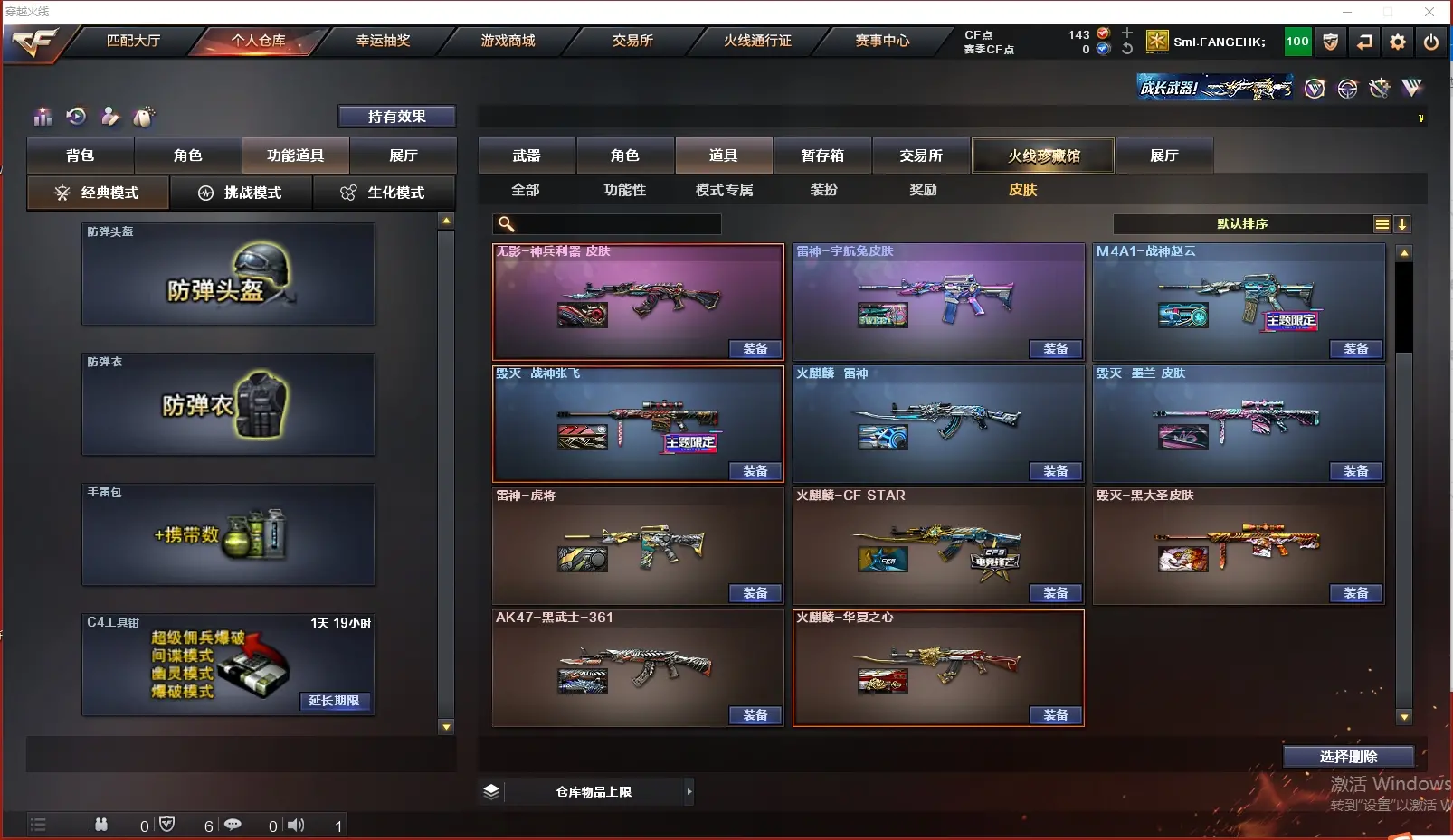 CFLC310072穿越火线账号详情图12