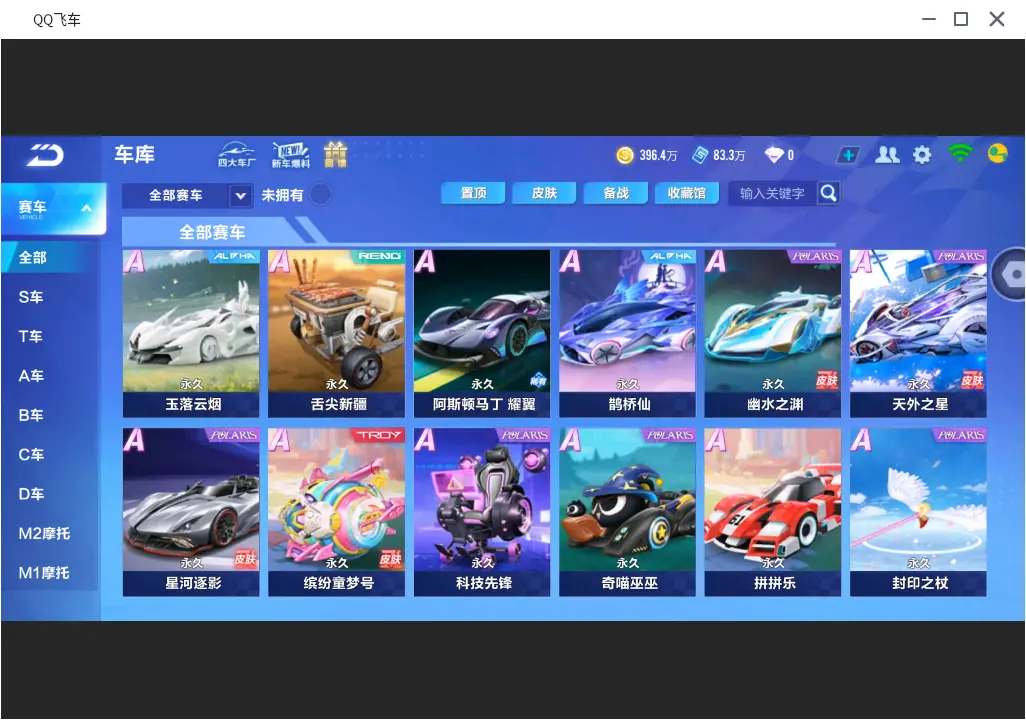 FCSLC31592QQ飞车手游账号详情图7