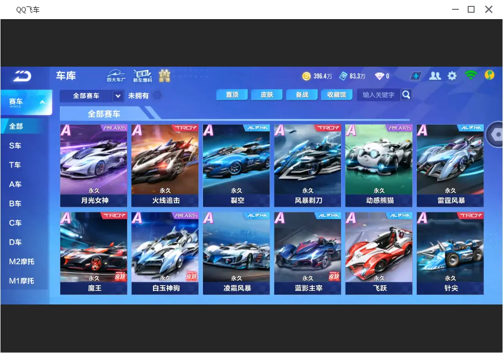 FCSLC31592QQ飞车手游账号详情图11