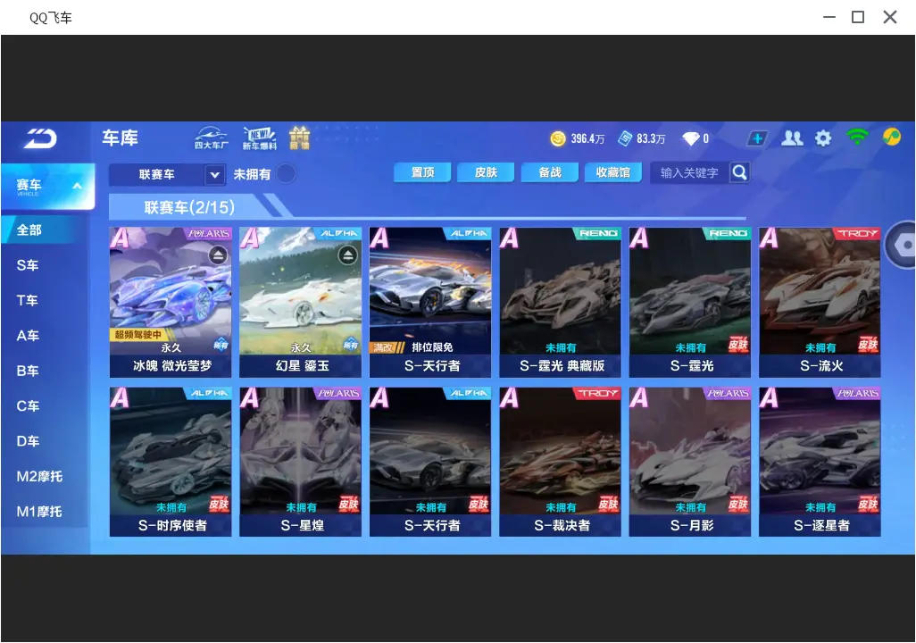 FCSLC31592QQ飞车手游账号详情图12