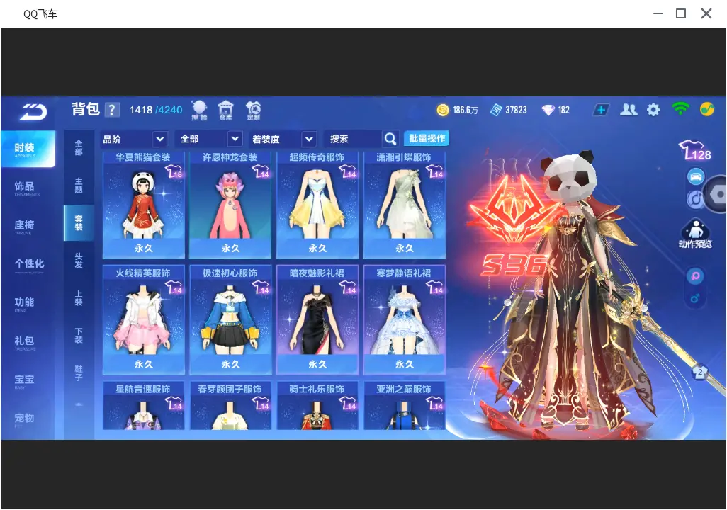 FCSLC31594QQ飞车手游账号详情图15