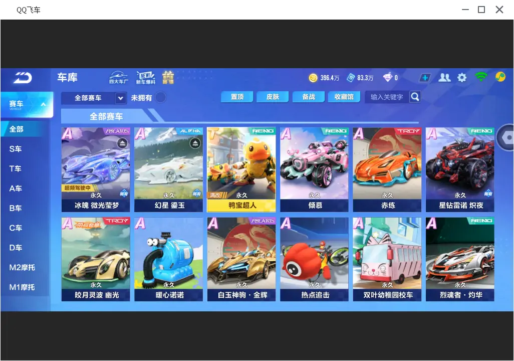 QQ飞车手游账号安卓QQLC604321 【2联赛/幻星冰魄/单T鸭宝超人/71A车/神宠火狱龙息 】 【渠道购买】 【可二次实名】 【包人脸】 【永久包赔】 【VIP4】 永久T车1 永久A车6 宠物2 永久T车：鸭宝超人