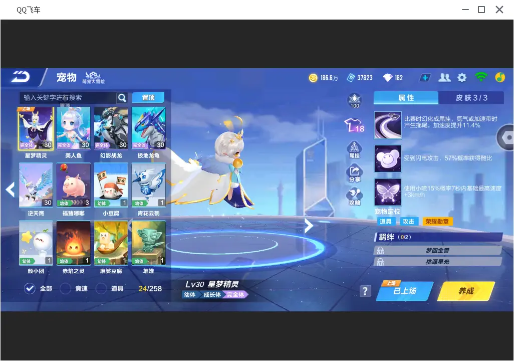FCSLC31594QQ飞车手游账号详情图11