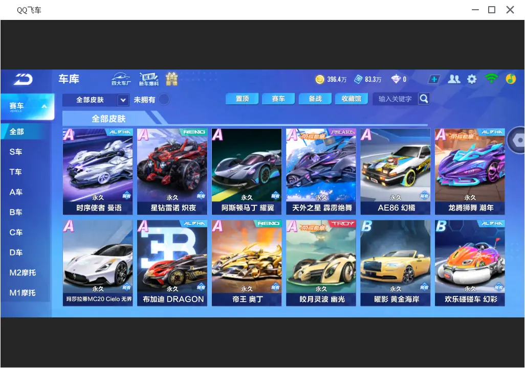 FCSLC31592QQ飞车手游账号详情图15