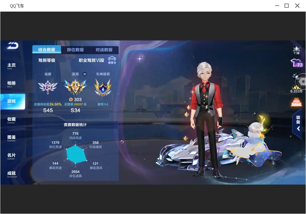FCSLC31594QQ飞车手游账号详情图5