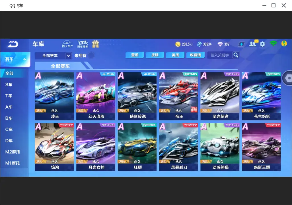 FCSLC31596QQ飞车手游账号详情图9