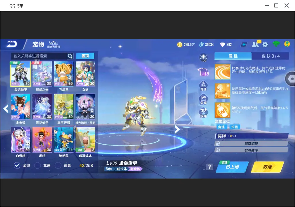 FCSLC31596QQ飞车手游账号详情图14