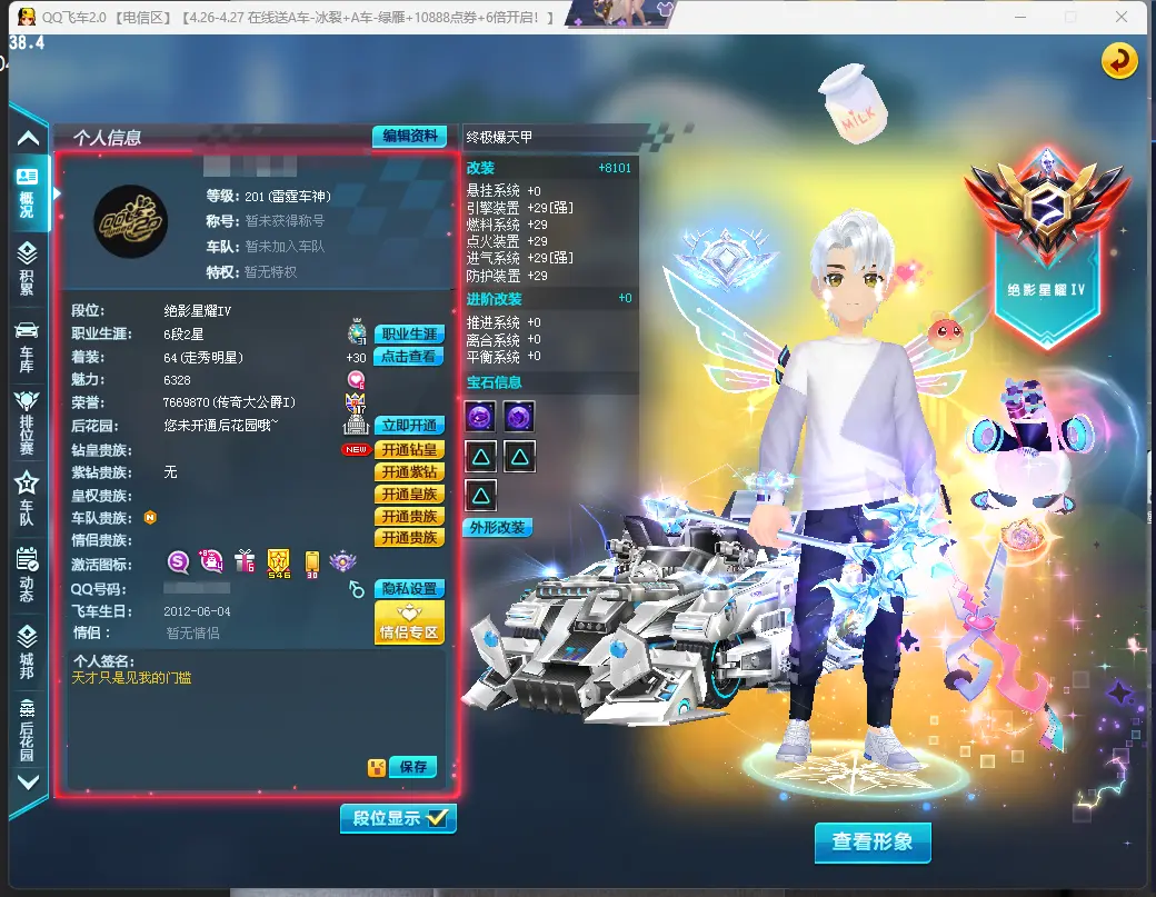 QQ飞车端游账号电信LC604493【终极爆天甲29双4/雷诺29双4/飞碟/酷喵+8】 【自己注册】 【可二次实名】 【能】 S级赛车1 宠物2 S级赛车：终极爆天甲； 宠物：幻海之萤，白金神兽；