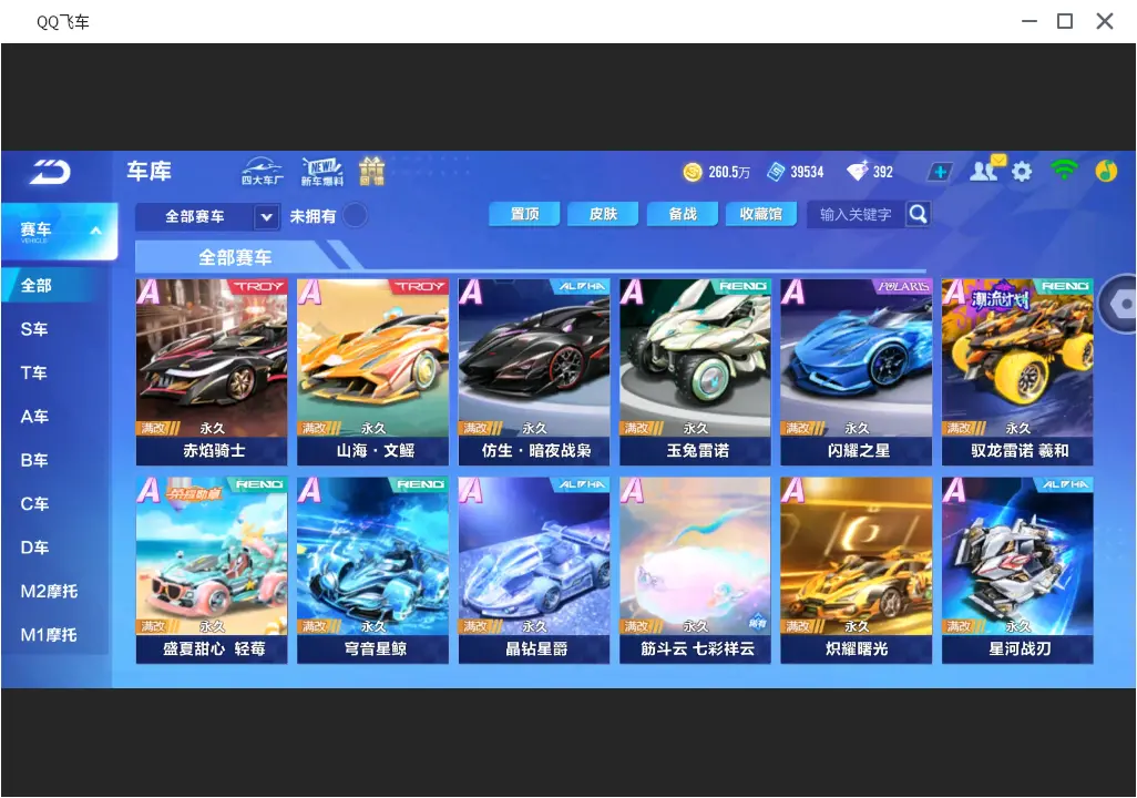 FCSLC31596QQ飞车手游账号详情图7