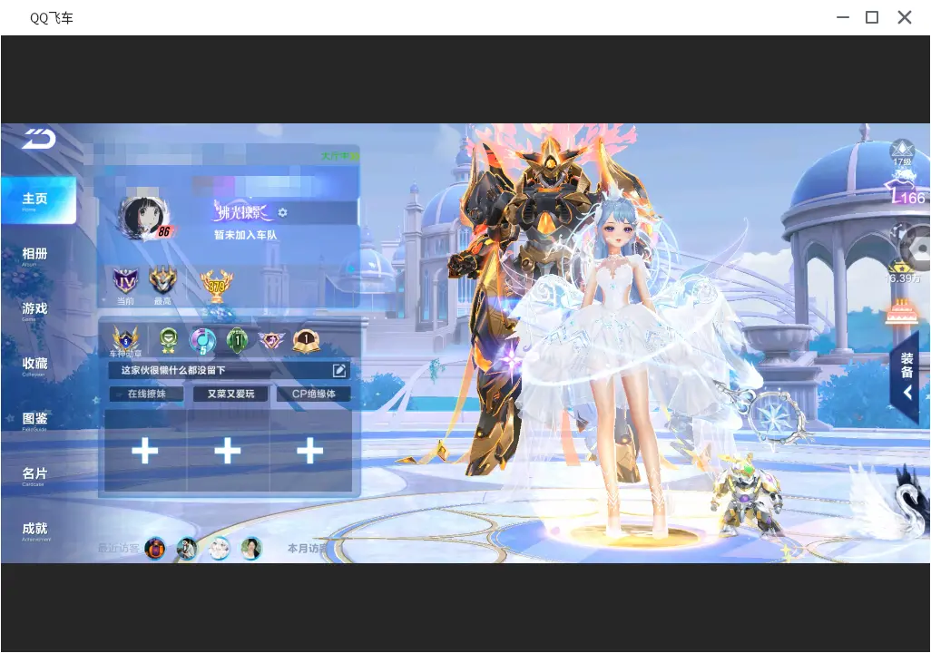 FCSLC31596QQ飞车手游账号详情图4