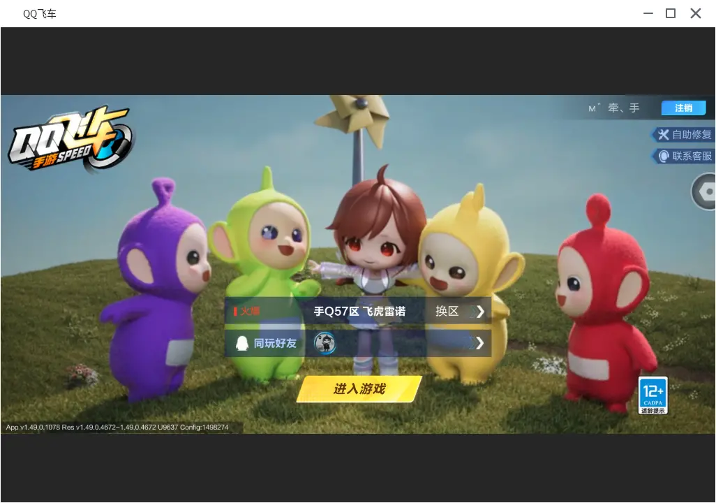 FCSLC31592QQ飞车手游账号详情图2