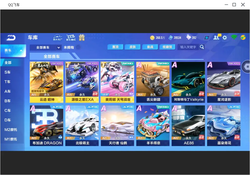 FCSLC31596QQ飞车手游账号详情图6
