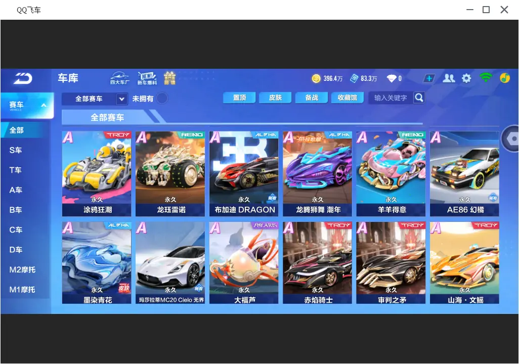 FCSLC31592QQ飞车手游账号详情图8