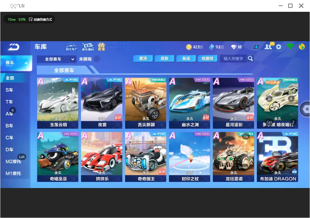 FCSLC31613QQ飞车手游账号详情图7 FCSLC31613QQ飞车手游账号详情图7