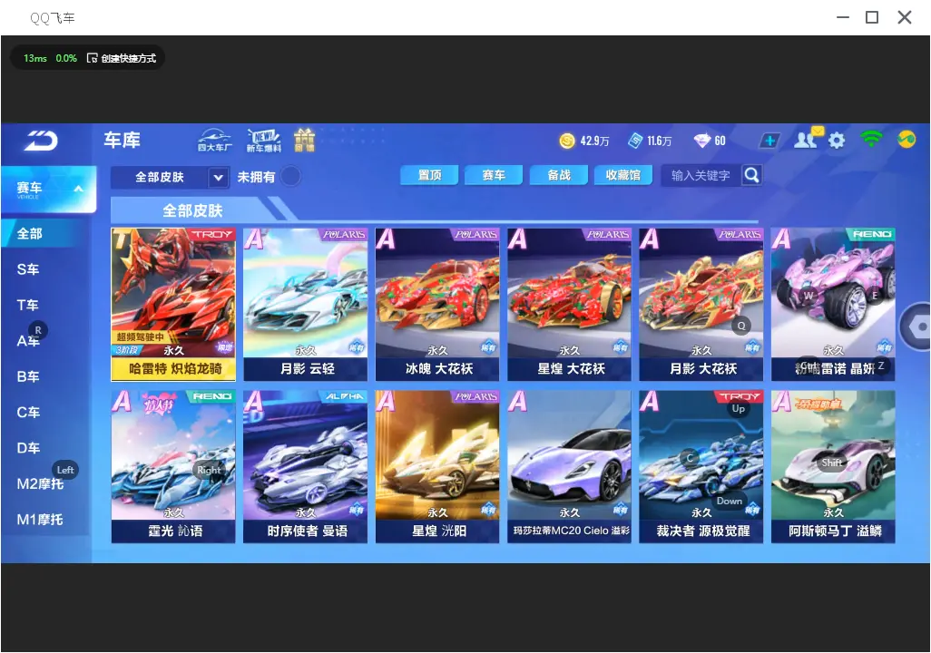 FCSLC31613QQ飞车手游账号详情图10 FCSLC31613QQ飞车手游账号详情图10