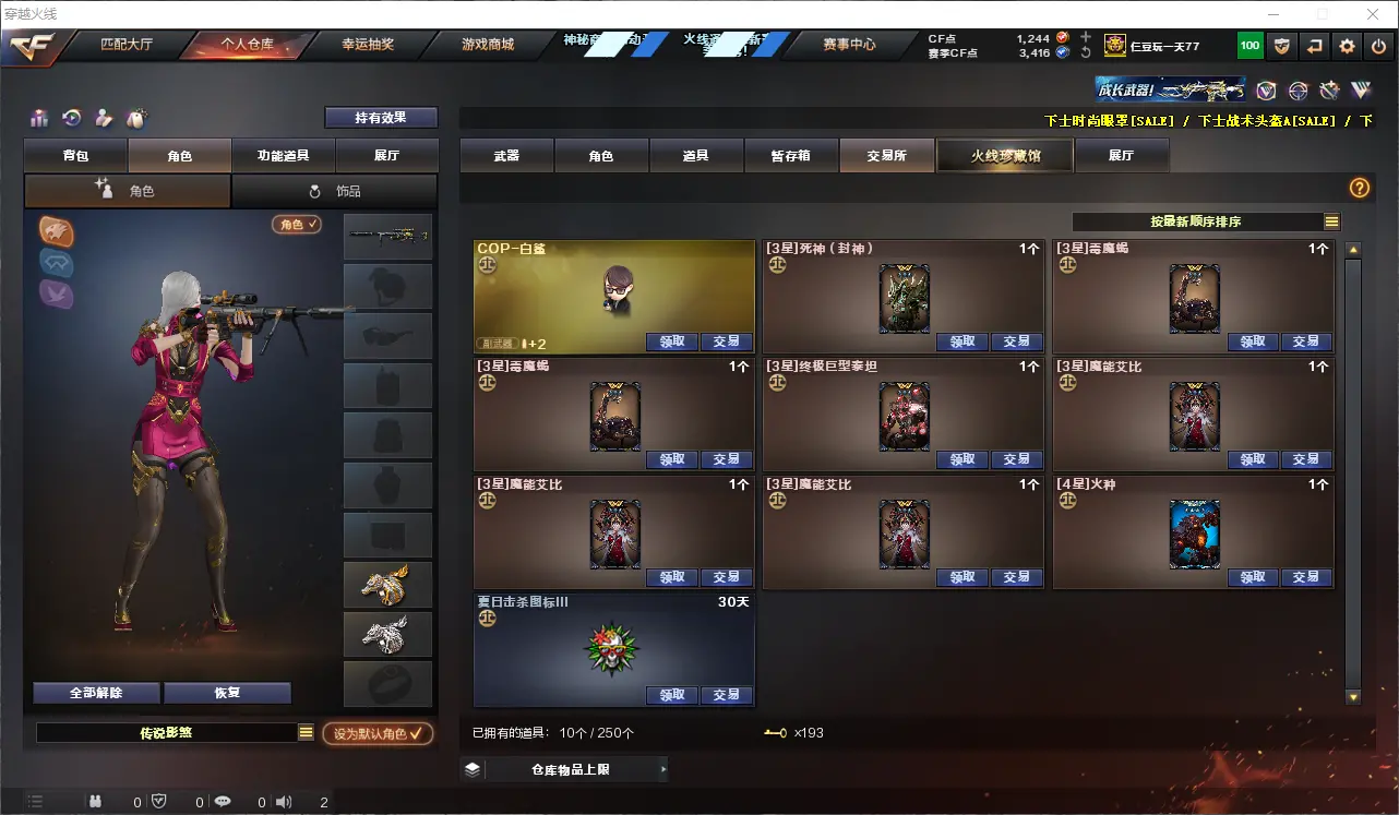 CFLC310259穿越火线账号详情图11