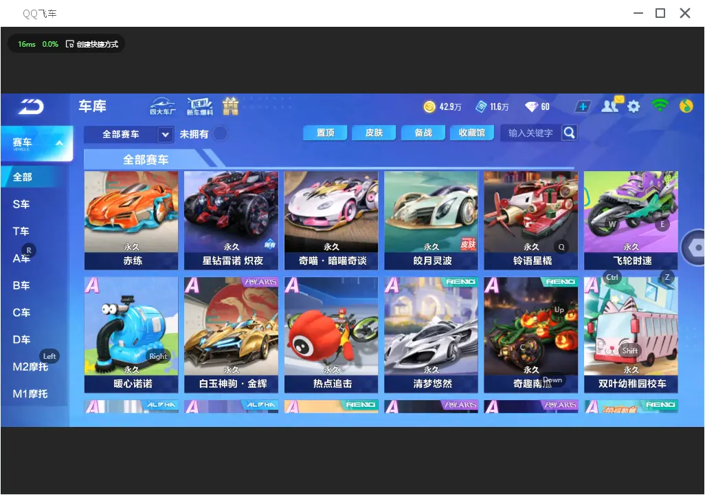 FCSLC31613QQ飞车手游账号详情图6 FCSLC31613QQ飞车手游账号详情图6