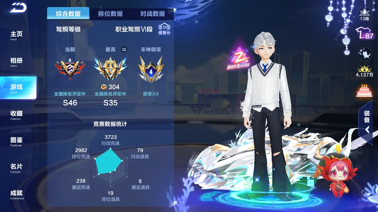 FCSLC31617QQ飞车手游账号详情图3