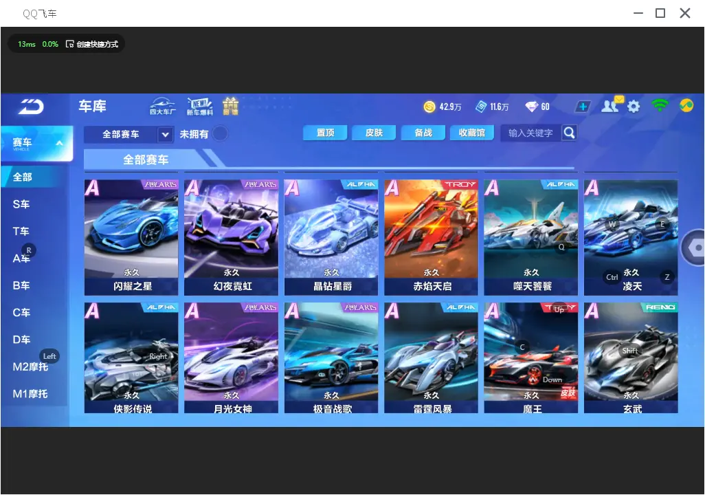 FCSLC31613QQ飞车手游账号详情图9 FCSLC31613QQ飞车手游账号详情图9