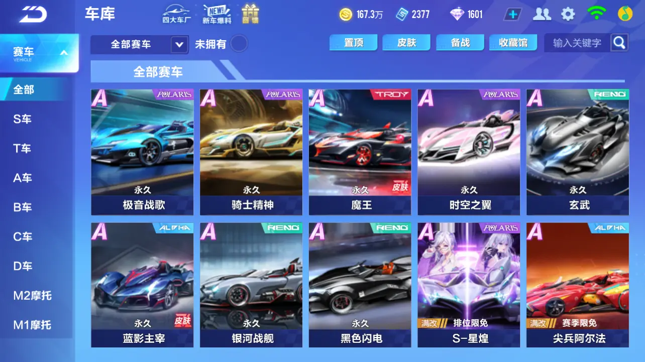 FCSLC31630QQ飞车手游账号详情图11 FCSLC31630QQ飞车手游账号详情图11
