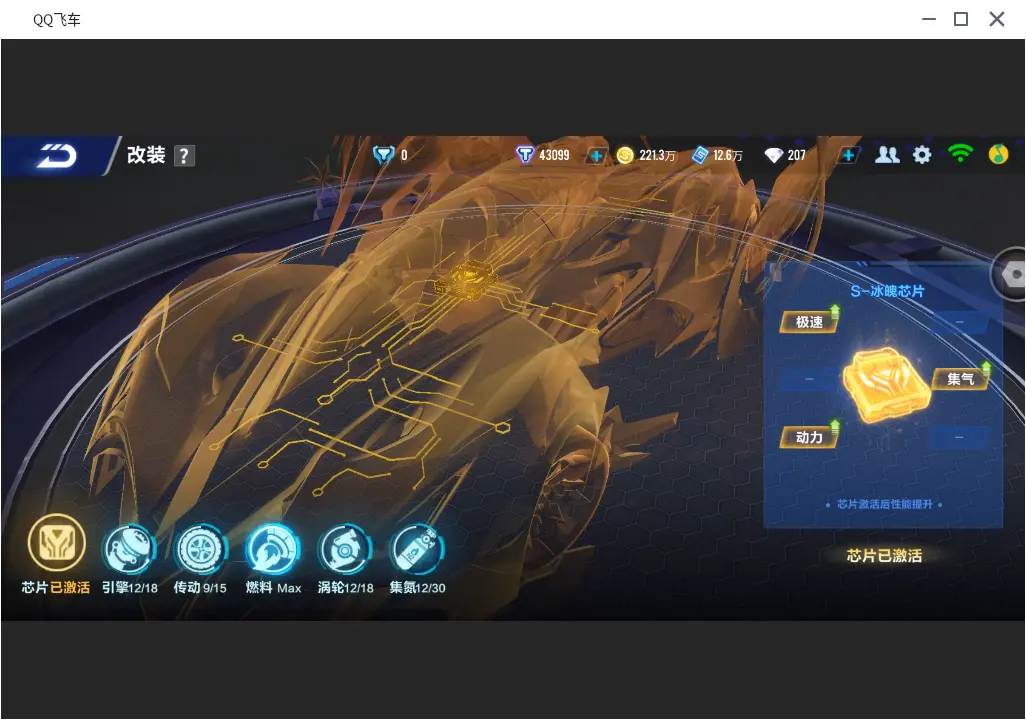 FCSLC31639QQ飞车手游账号详情图12