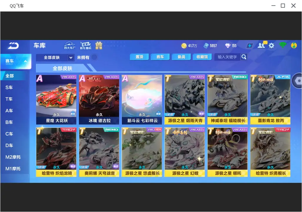 FCSLC31634QQ飞车手游账号详情图8