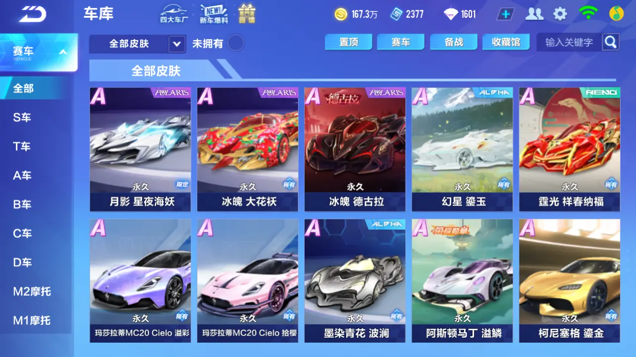 FCSLC31630QQ飞车手游账号详情图13 FCSLC31630QQ飞车手游账号详情图13