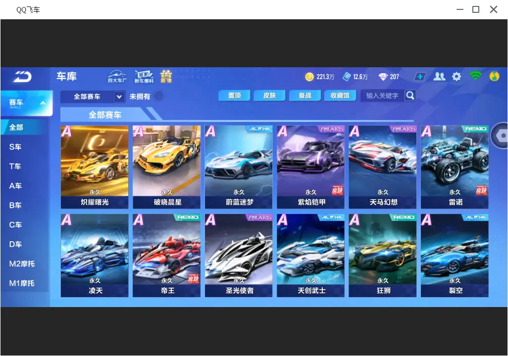 FCSLC31639QQ飞车手游账号详情图9