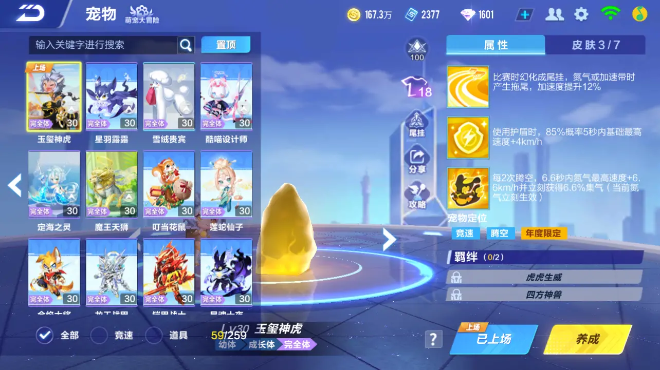 FCSLC31630QQ飞车手游账号详情图25 FCSLC31630QQ飞车手游账号详情图25