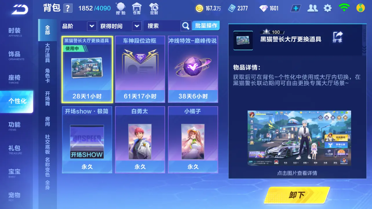 FCSLC31630QQ飞车手游账号详情图22 FCSLC31630QQ飞车手游账号详情图22