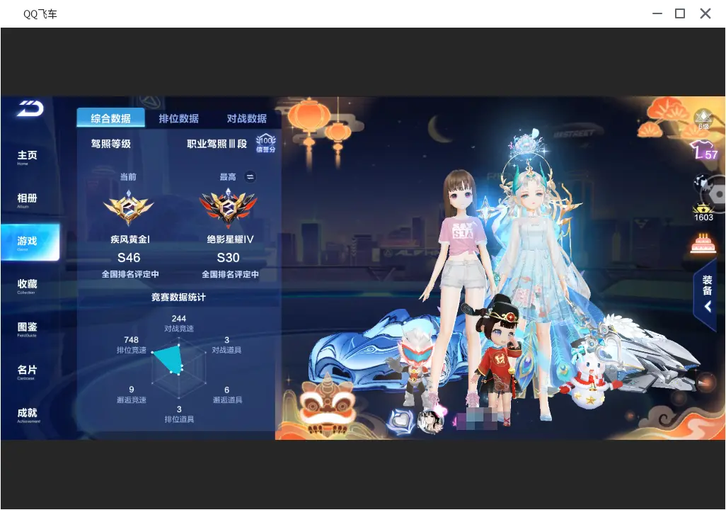 FCSLC31634QQ飞车手游账号详情图5