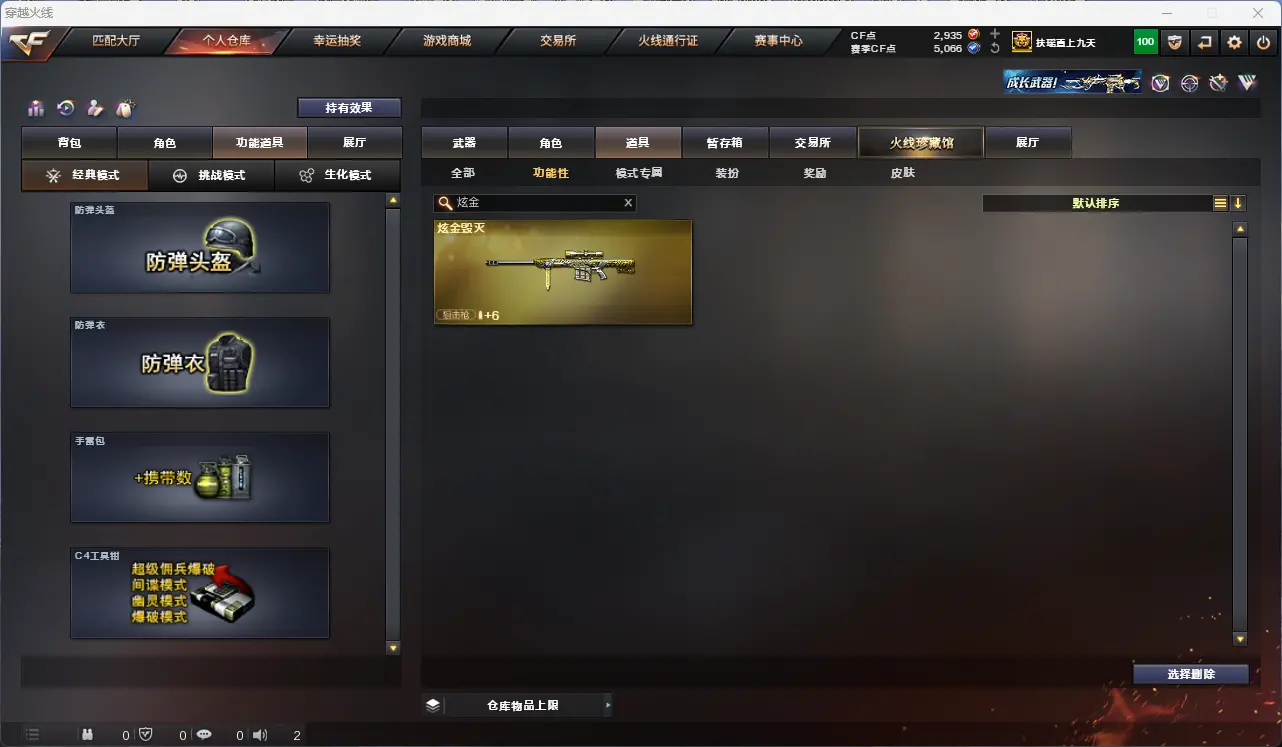 CFLC310255穿越火线账号详情图18