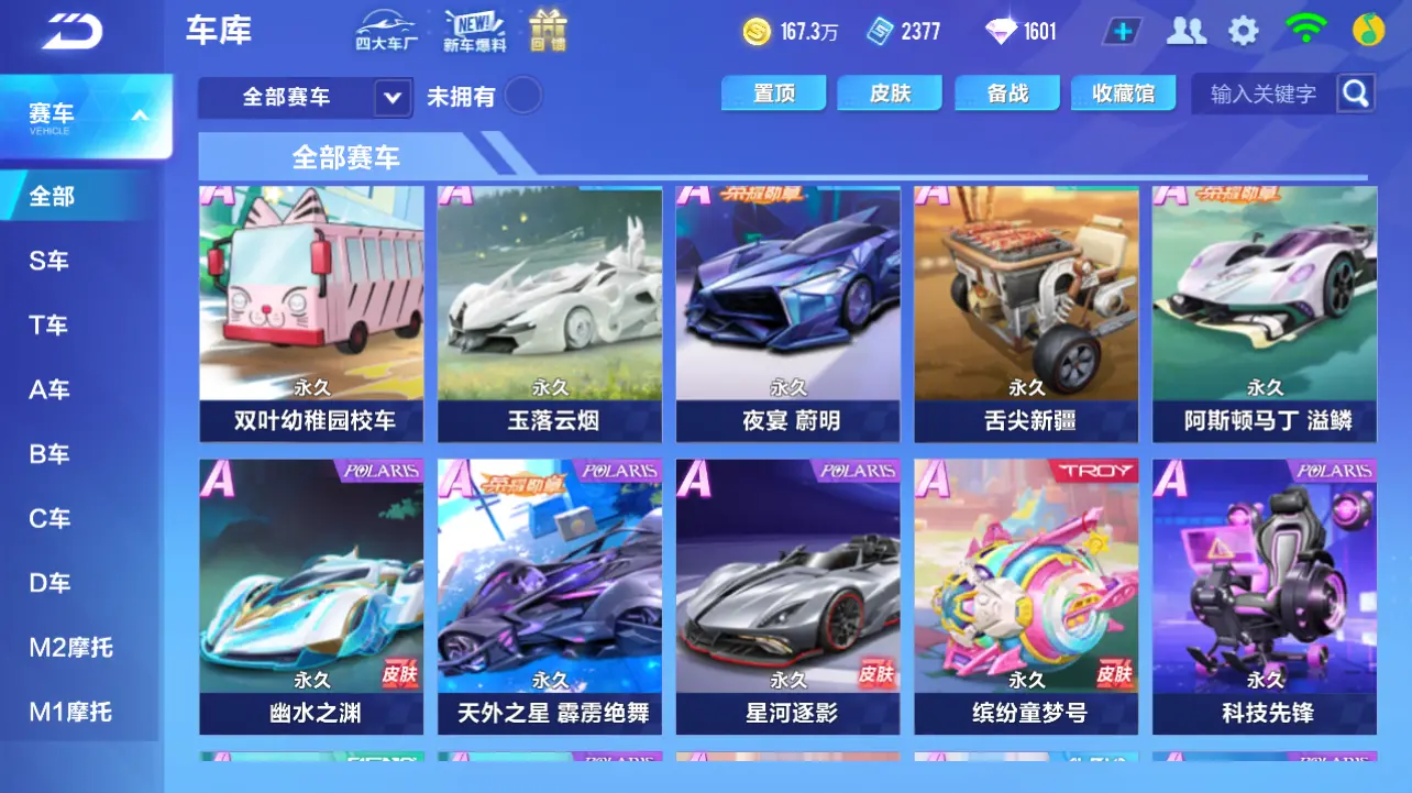 FCSLC31630QQ飞车手游账号详情图6 FCSLC31630QQ飞车手游账号详情图6