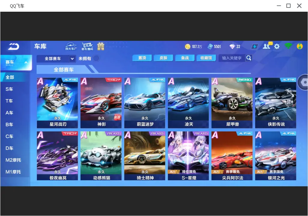 FCSLC31633QQ飞车手游账号详情图8