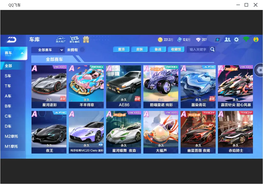 FCSLC31639QQ飞车手游账号详情图7