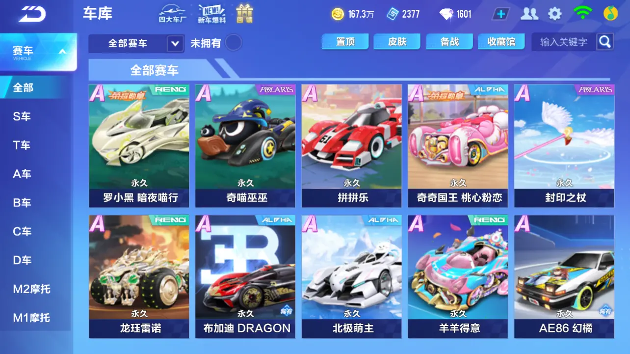 FCSLC31630QQ飞车手游账号详情图7 FCSLC31630QQ飞车手游账号详情图7