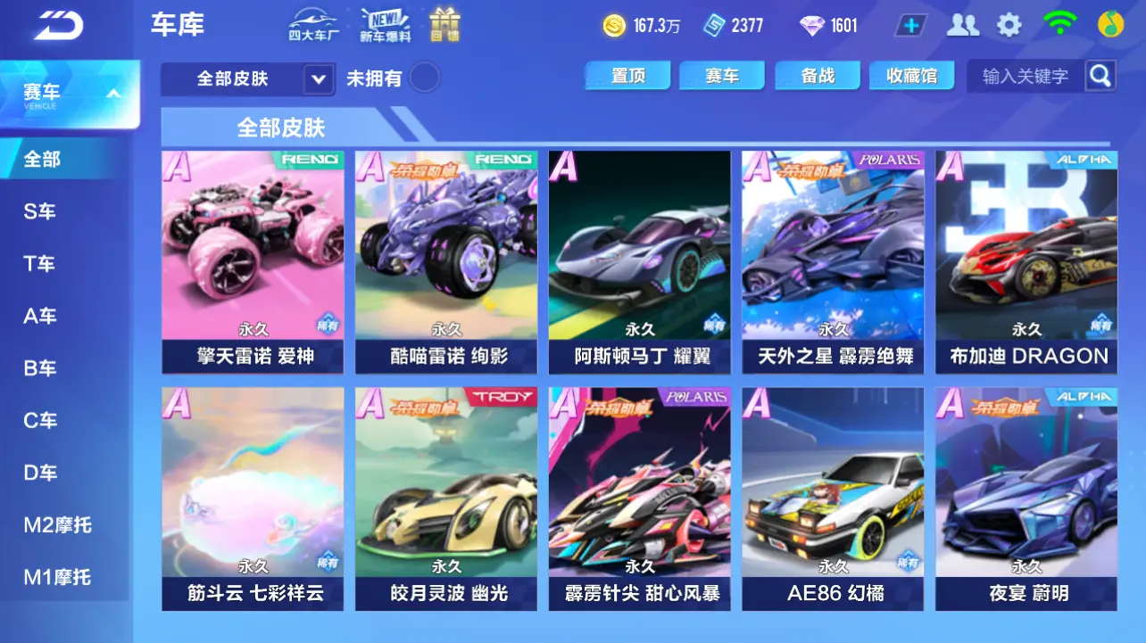 FCSLC31630QQ飞车手游账号详情图14 FCSLC31630QQ飞车手游账号详情图14