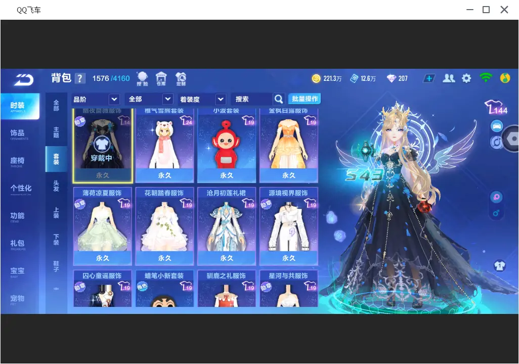 FCSLC31639QQ飞车手游账号详情图20