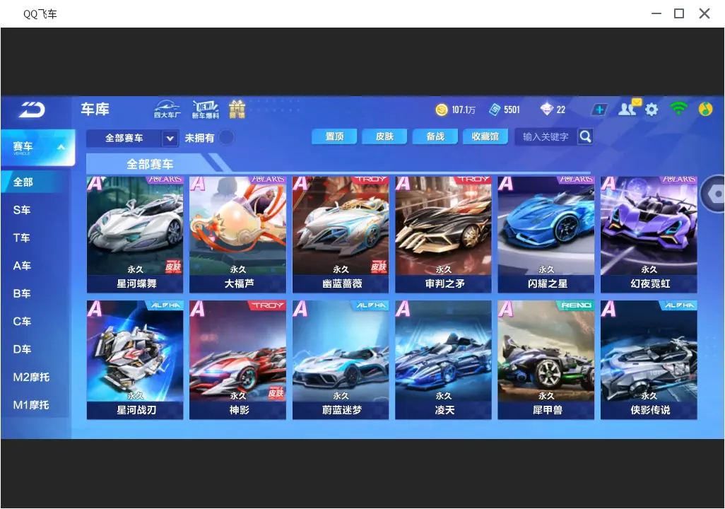 FCSLC31633QQ飞车手游账号详情图7
