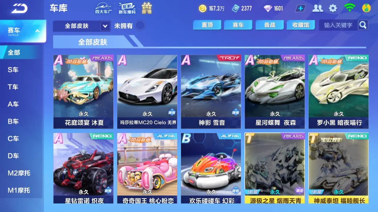 FCSLC31630QQ飞车手游账号详情图15 FCSLC31630QQ飞车手游账号详情图15