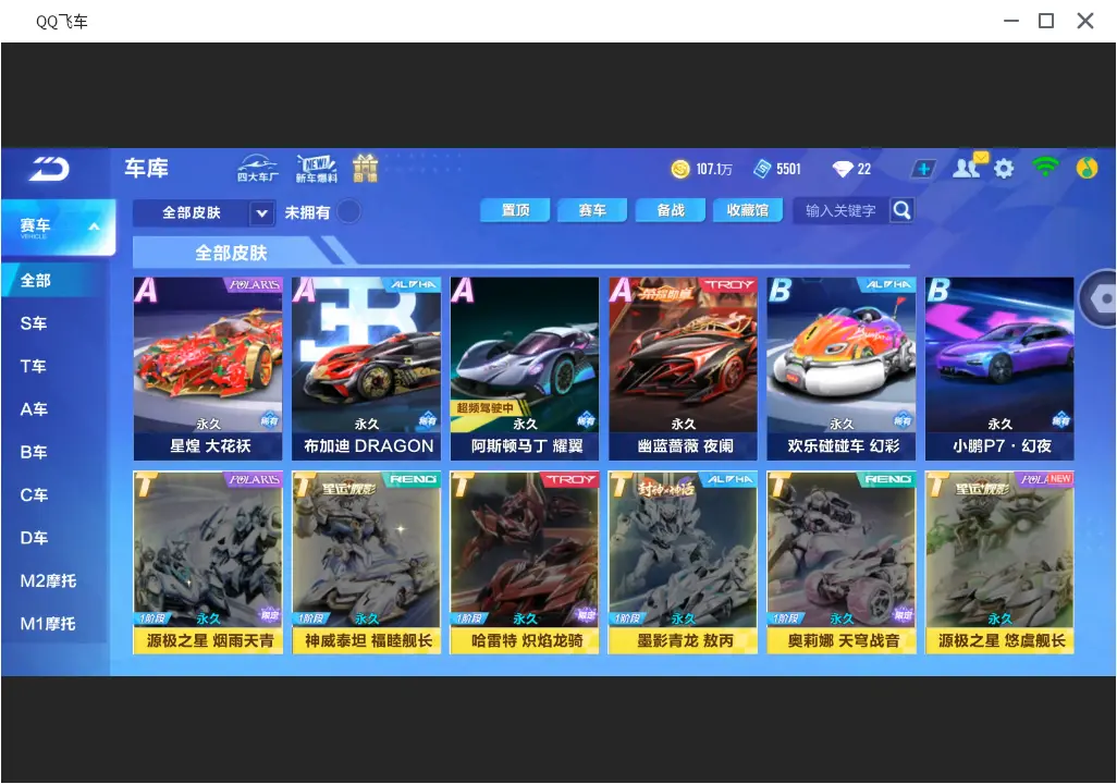 FCSLC31633QQ飞车手游账号详情图10