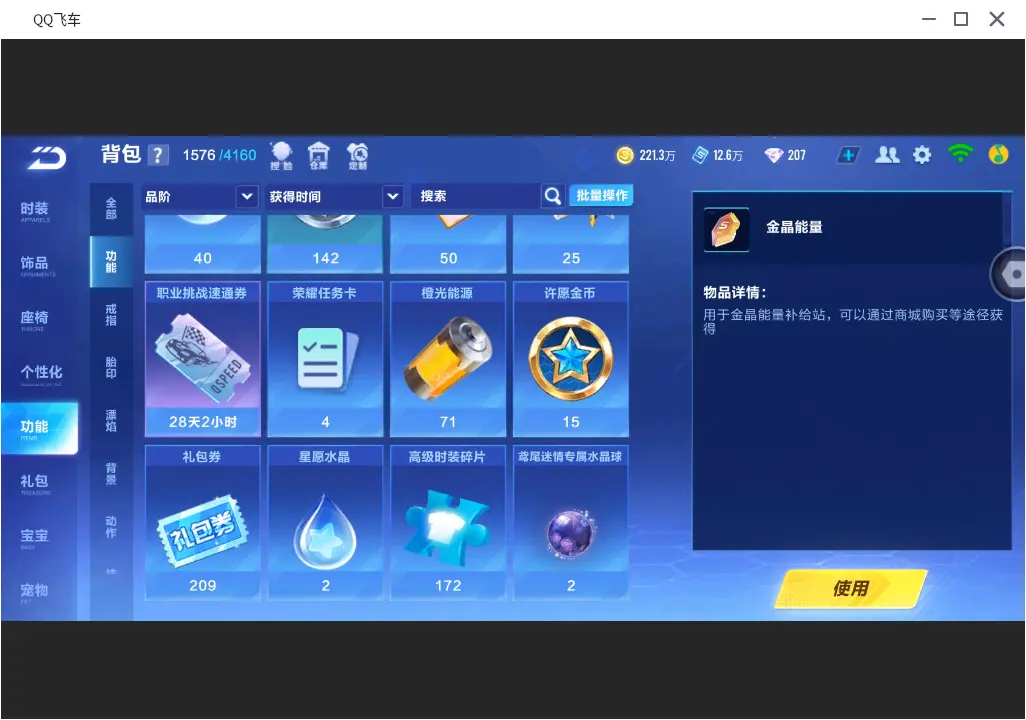 FCSLC31639QQ飞车手游账号详情图23