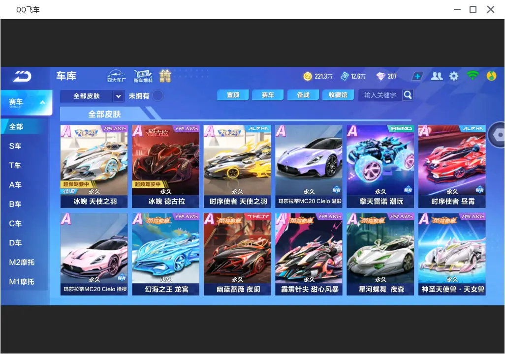 FCSLC31639QQ飞车手游账号详情图13