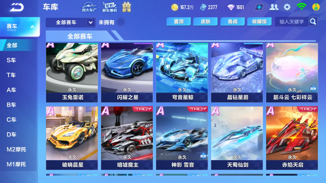 FCSLC31630QQ飞车手游账号详情图9 FCSLC31630QQ飞车手游账号详情图9