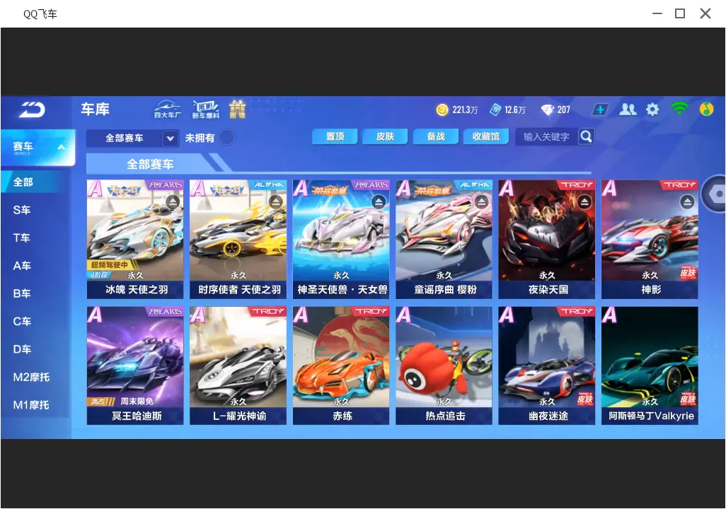 QQ飞车手游账号安卓QQLC604352 【2联赛/4阶冰魄时序使者/52A车/雀焰女王魔王天狮】 【渠道购买】 【可二次实名】 【包人脸】 【永久包赔】 【VIP7】 永久A车7 宠物4 永久A车：S-冰魄，S时序使者，A