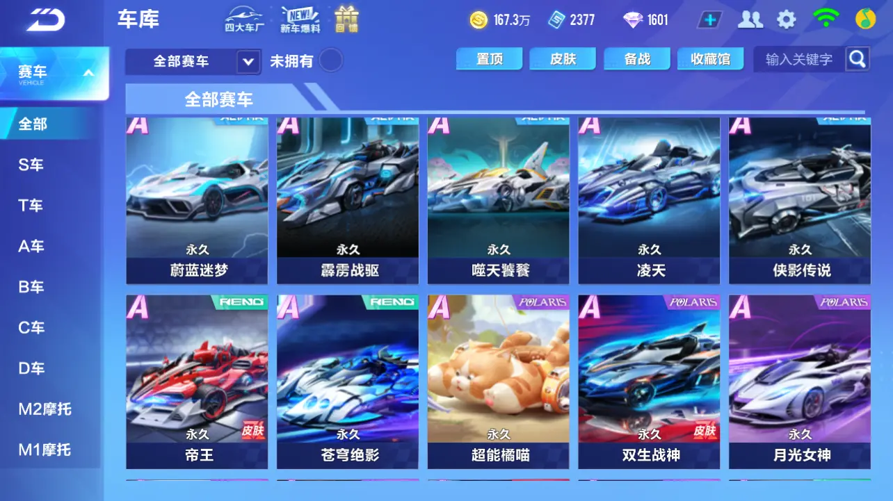 FCSLC31630QQ飞车手游账号详情图10 FCSLC31630QQ飞车手游账号详情图10