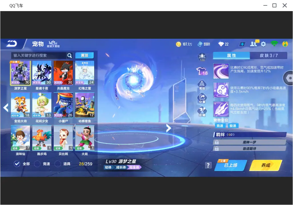 FCSLC31633QQ飞车手游账号详情图11