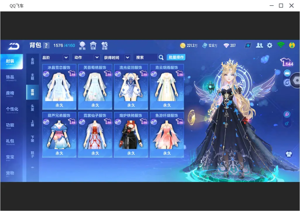 FCSLC31639QQ飞车手游账号详情图19
