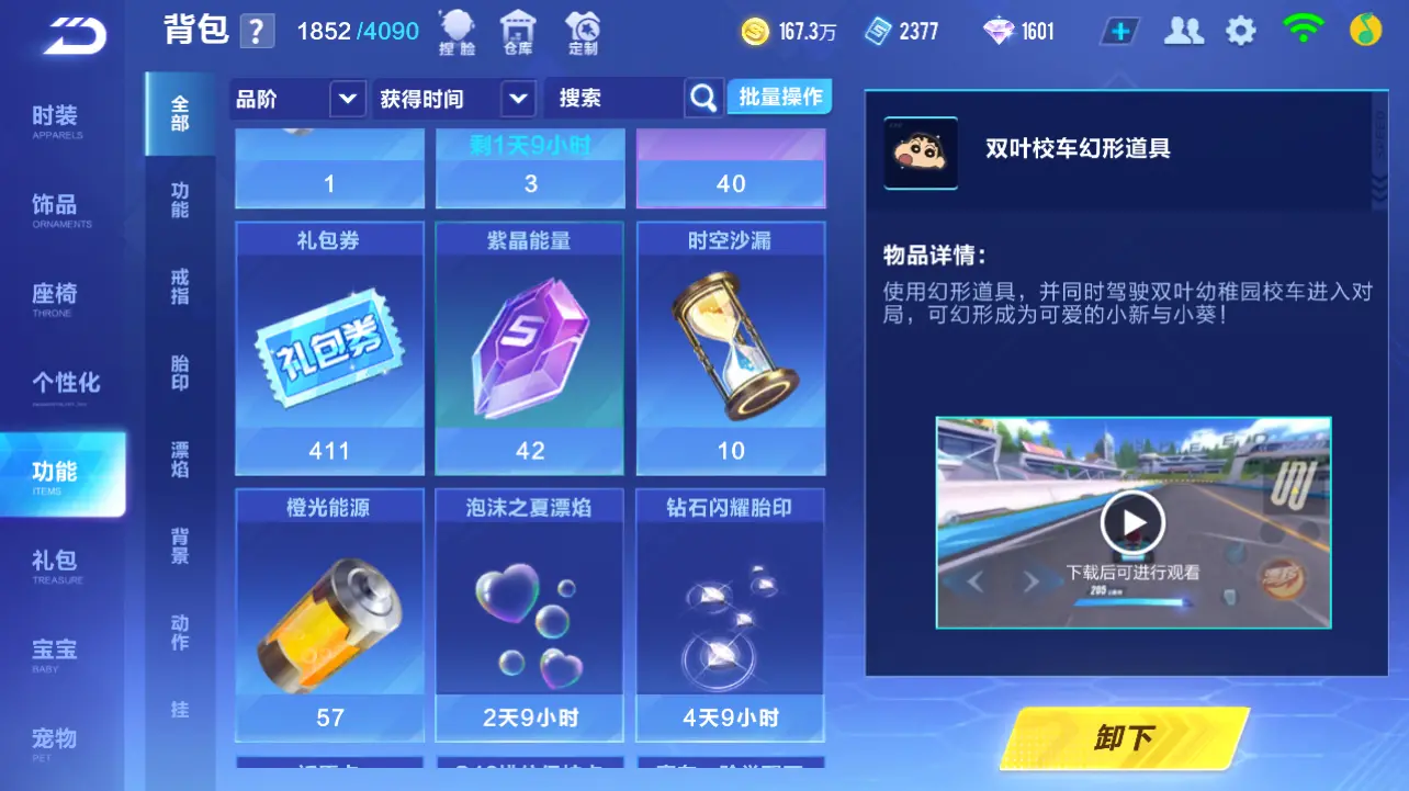 FCSLC31630QQ飞车手游账号详情图23 FCSLC31630QQ飞车手游账号详情图23