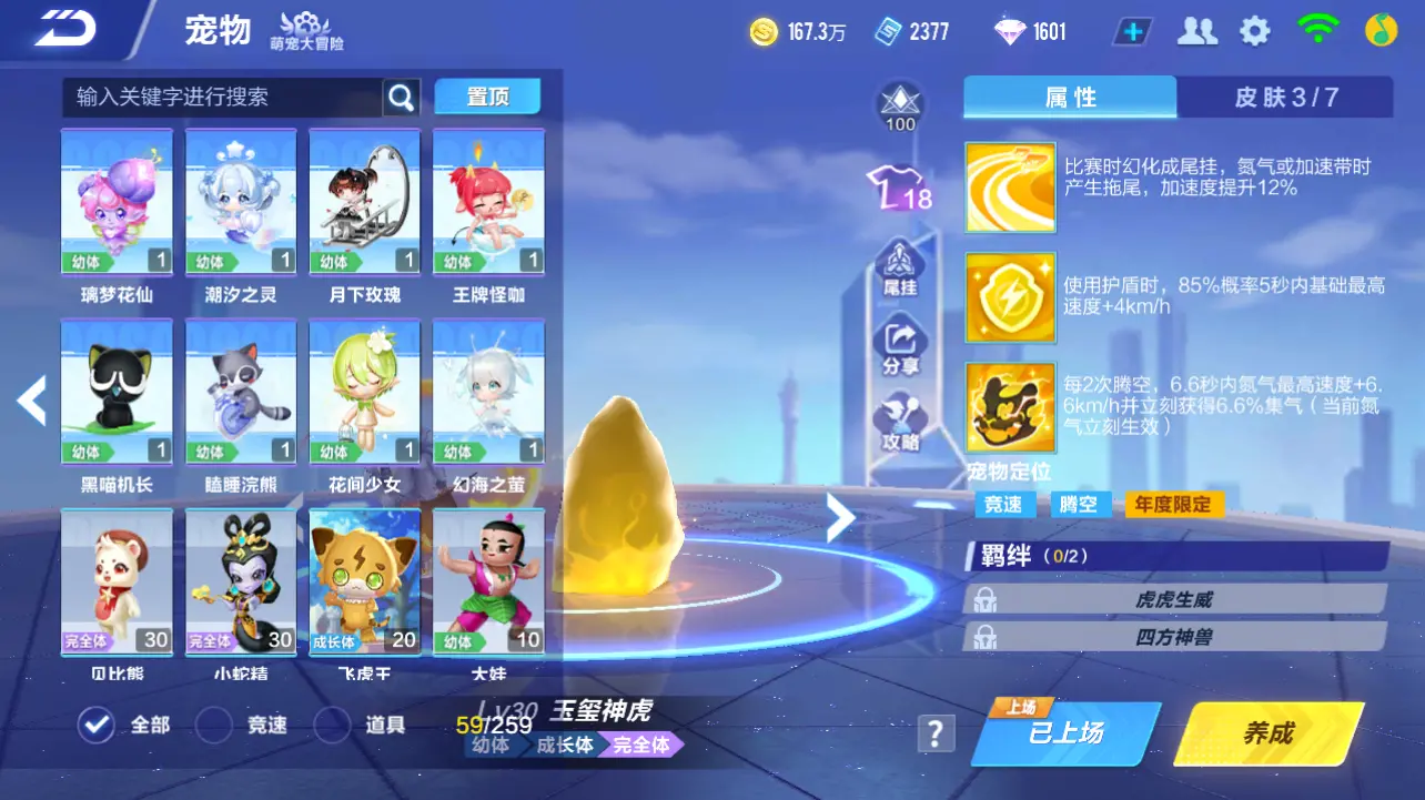FCSLC31630QQ飞车手游账号详情图26 FCSLC31630QQ飞车手游账号详情图26